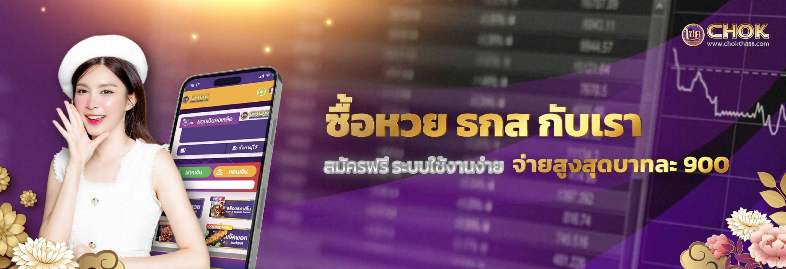 ซื้อหวย ธกส กับเรา