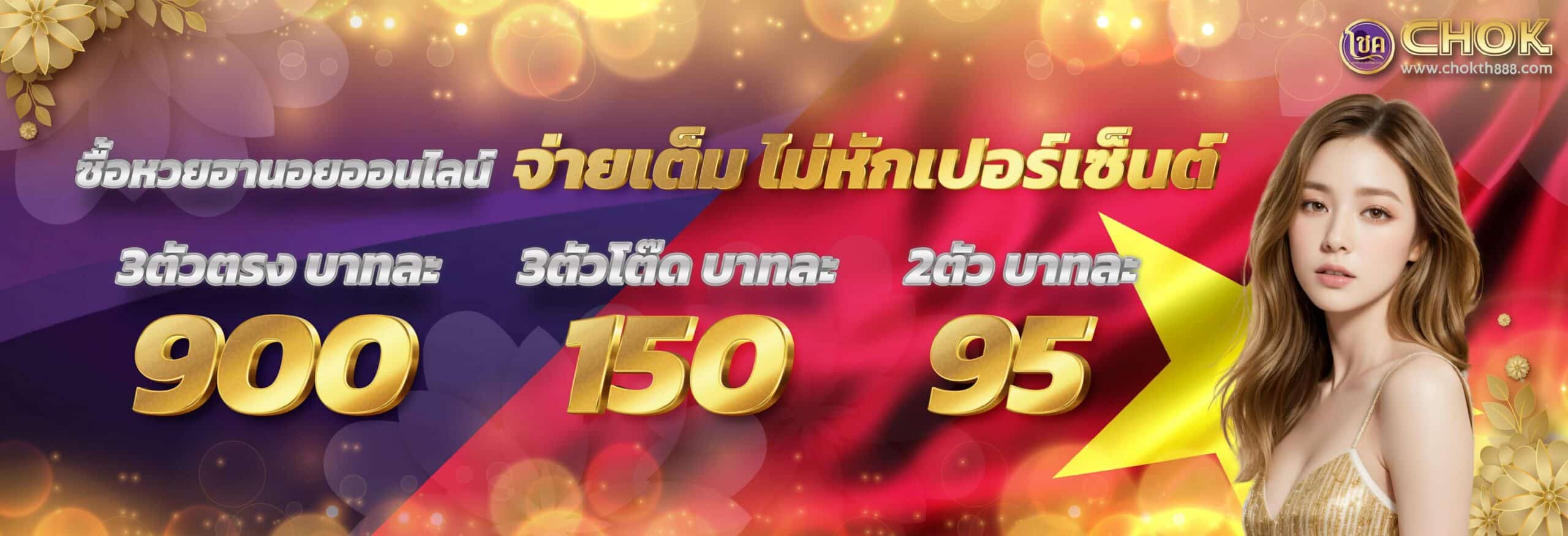 ซื้อหวยฮานอยออนไลน์ จ่ายเต็ม ไม่หักเปอร์เซ็นต์