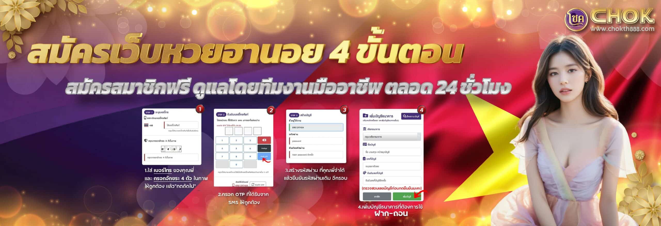 สมัครเว็บหวยฮานอย 4 ขั้นตอน