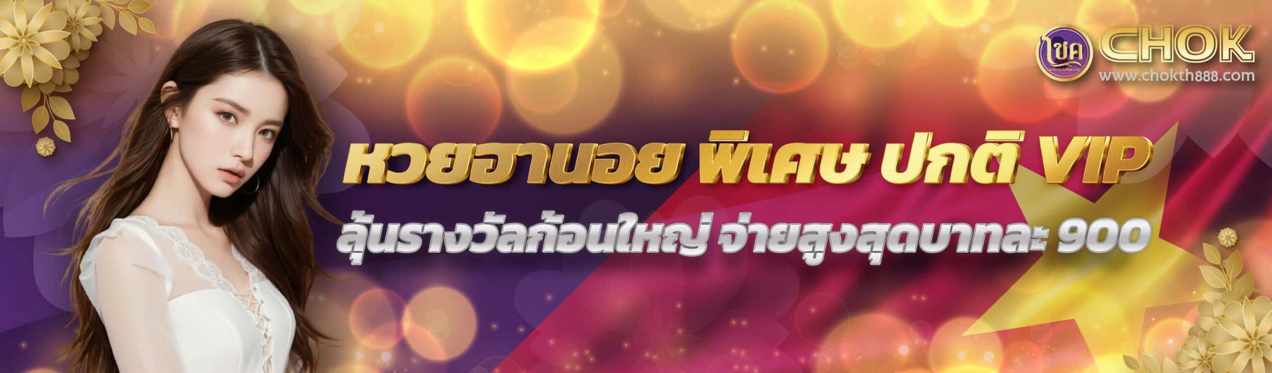 หวยฮานอย พิเศษ ปกติ VIP