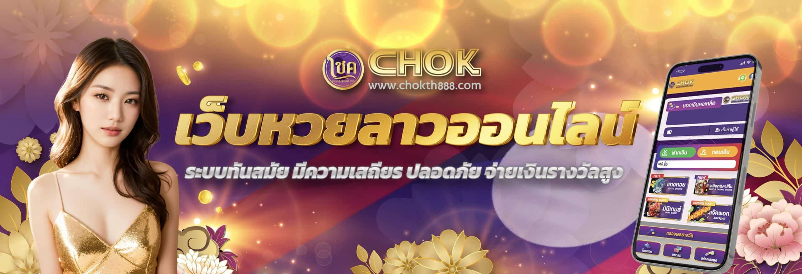 เว็บหวยลาวออนไลน์ จ่ายเงินรางวัลสูง