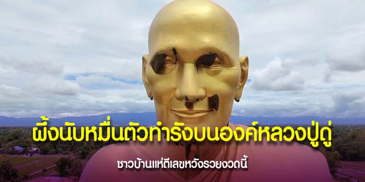 ผึ้งนับหมื่นตัวทำรังบนองค์หลวงปู่ดู่